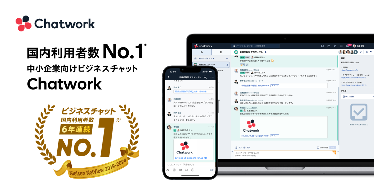 「Chatwork」がビジネスチャット国内利用者数6年連続No.1（*1）を獲得 | 株式会社kubell