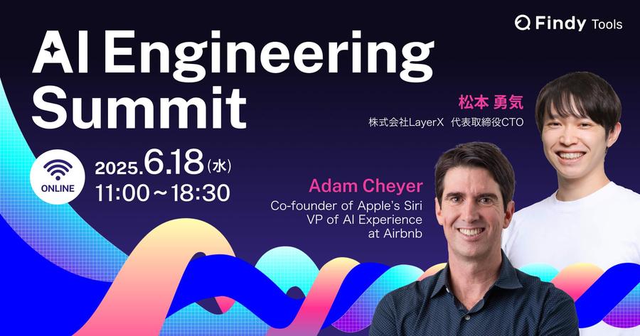 AI Engineering Summit サムネイル
