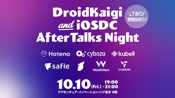 DroidKaigi & iOSDC After Talks Night サムネイル