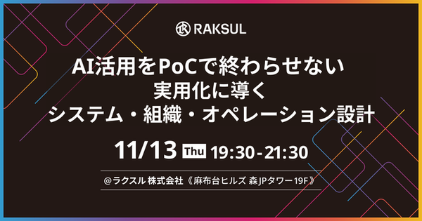 AI活用をPoCで終わらせない ─ 実用化に導くシステム・組織・オペレーション設計 サムネイル